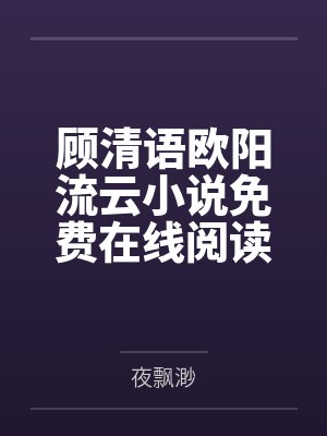 玄学大师姐晋王封面
