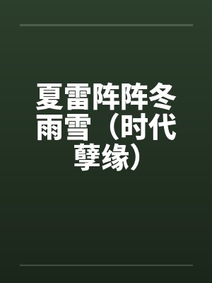 《昨夜星辰垂野》封面