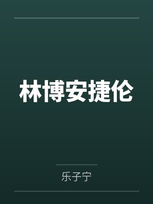 美人为小说哪里看封面