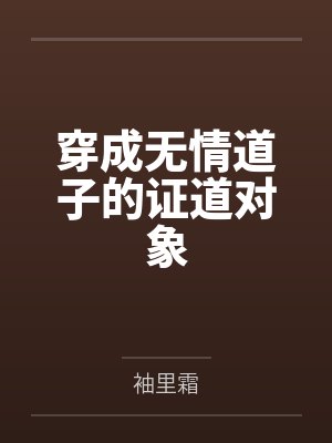 绿妻?『律妻』封面