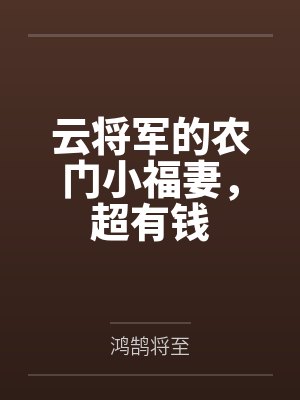 爱恶作剧的女友宴封面