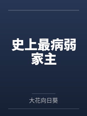 恶毒孕妻有空间，七零大佬掐腰宠笔趣阁无弹窗封面
