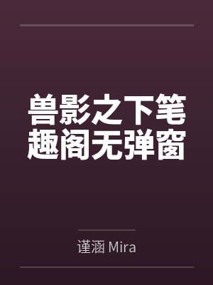 安徽保母封面