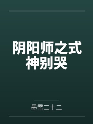 姐姐妹妹都想要封面