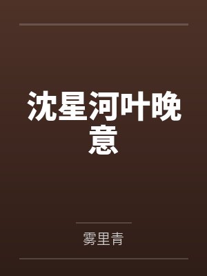 只要说“帮我个忙”就可以猥琐欲为？封面
