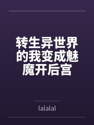 照顾车祸瘫痪在床的母亲最新章节更封面