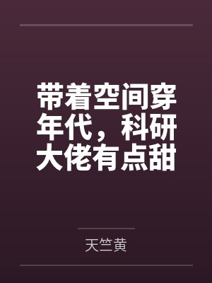 超品小厮by大变脸笔趣阁无弹窗封面