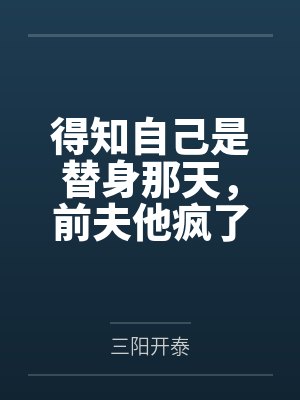 长相思[夭柳同人]封面