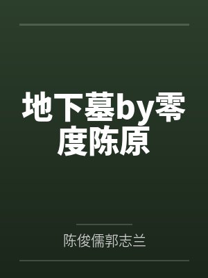 神王之王者归来封面
