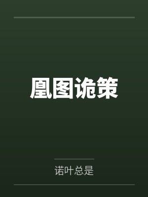的女友- （三）封面