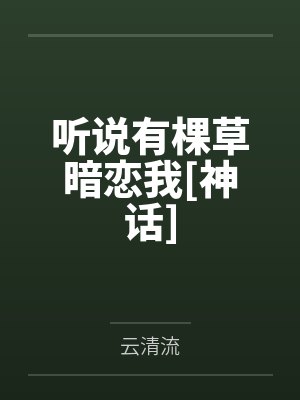 遇上你是我的缘封面