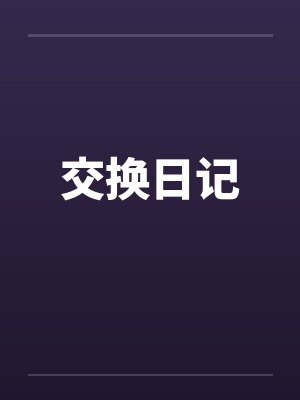 冒险者生活从收集新娘开始封面