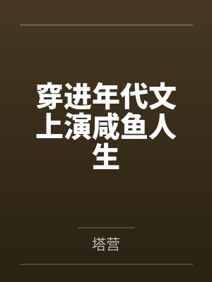 除妖师少女的冰帝日常by元阿芩笔趣阁无弹窗封面