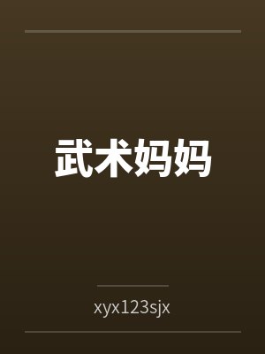 冥帝毒宠小辣妻by初景封面