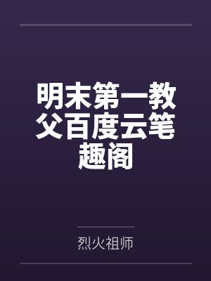 一胎双宝：总裁娶妻套路深by胖橘唐晓晓封面