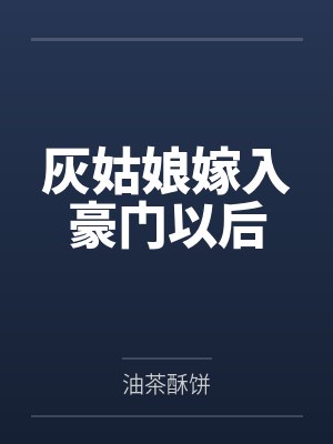 退役车手送外送by夜羽封面