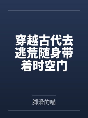 代行者春夏秋冬封面