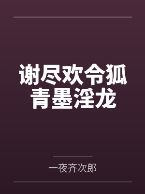 穿越成宋徽宗公主by蒿里茫茫封面