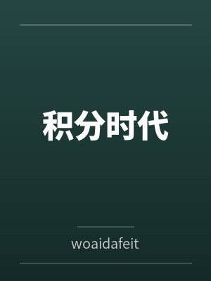最佳绿茶[快穿]笔趣阁无弹窗封面