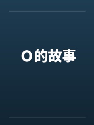 外挂是美食小游戏by与子归封面