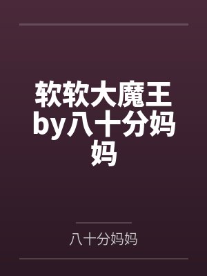 美人NPC摆烂不干了by今日宜甜笔趣阁无弹窗封面