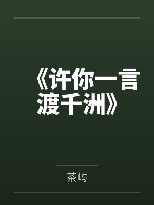 学神美人和大魔王HE了[重生]封面