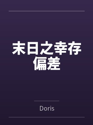 愚人的加冕[无限]by云迷笔趣阁无弹窗封面