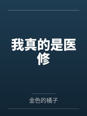 虫族：星河主宰笔趣阁无弹窗封面