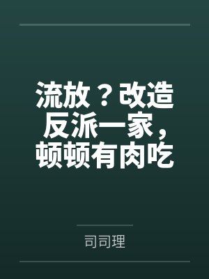 这只公主是假的笔趣阁无弹窗封面