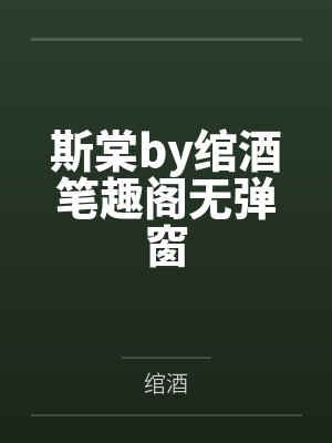 娘子，你也不想为夫身份暴露吧by饶三木笔趣阁无弹窗封面