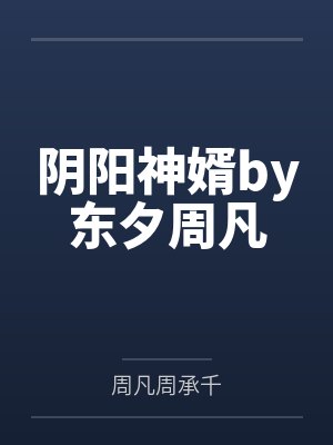 这个幼驯染定义绝对有问题笔趣阁无弹窗封面