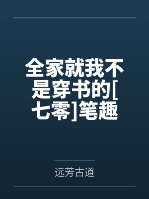 村野桃园小神医全文免费阅读最新章节封面