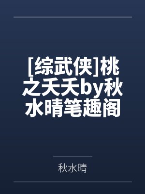 直播算命太准假千金封面