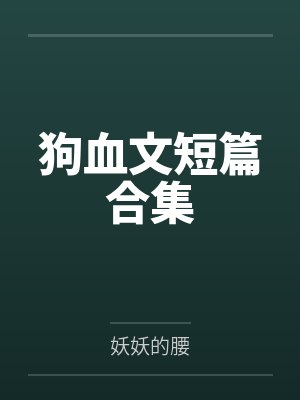 这个导演太会讲戏了！by雪碧威士忌封面