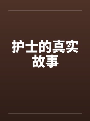 与魔人的婚后日常by果灯阿珀笔趣阁无弹窗封面