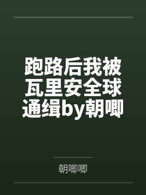 [海贼]在革命军里称王称霸by雷十万封面