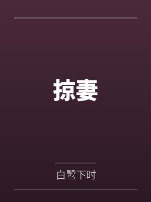 大胆性游戏封面