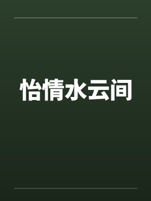 御兽：从契约史莱姆开始封面