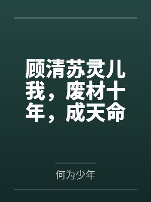 港口mafia的咒灵操使笔趣阁无弹窗封面