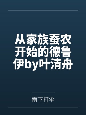 [综原神]在提瓦特召唤烫男人封面