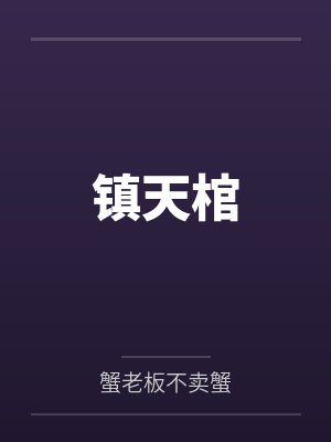 可爱G老婆每天都想吓我笔趣阁无弹窗封面
