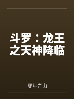 梦境行者by我为谪仙人笔趣阁无弹窗封面