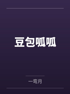 我真没想戴绿帽啊封面