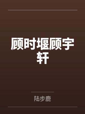这个猎鬼者太好色了封面