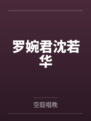 故国天水碧封面