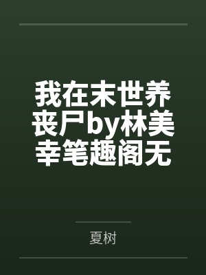 我娘是桃花剑仙封面