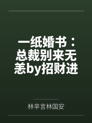 穿越农女遇上本地王爷by梦中的光笔趣阁无弹窗封面