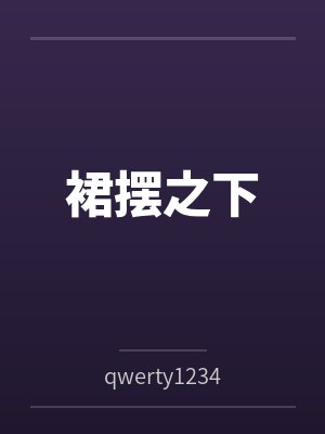 丽莎莎封面