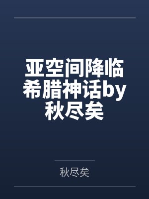 魏妤全文免费阅读下载封面