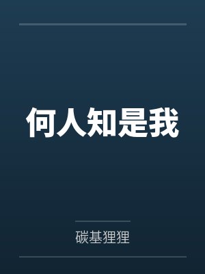 穿越火影建立自己的忍村小说封面